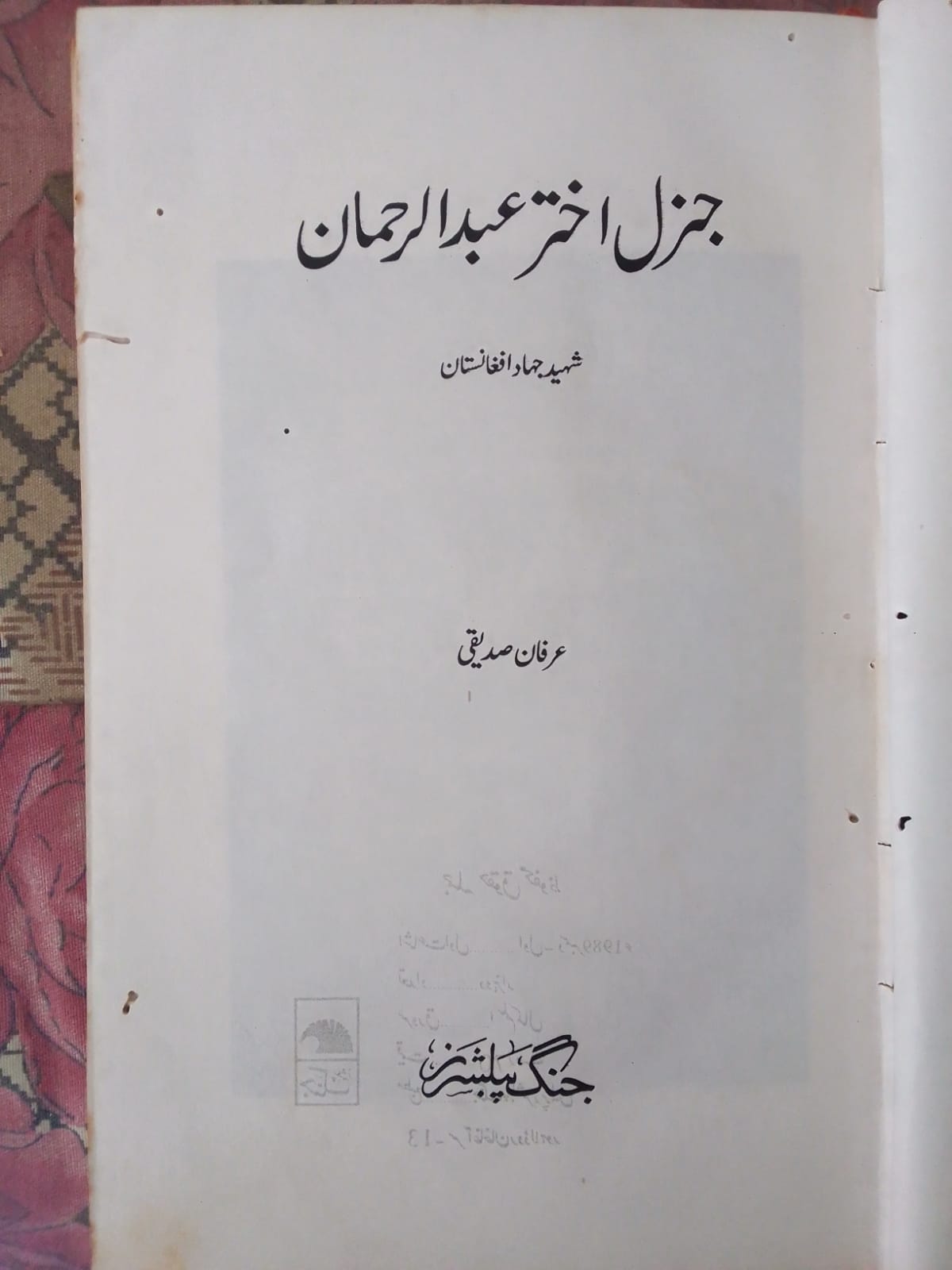 journal akhtar abdul rehman